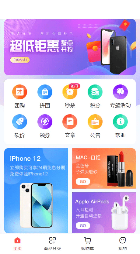 【优选源码】完美运营版商城/拼团/团购/秒杀/积分/砍价/实物商品/虚拟商品等全功能商城