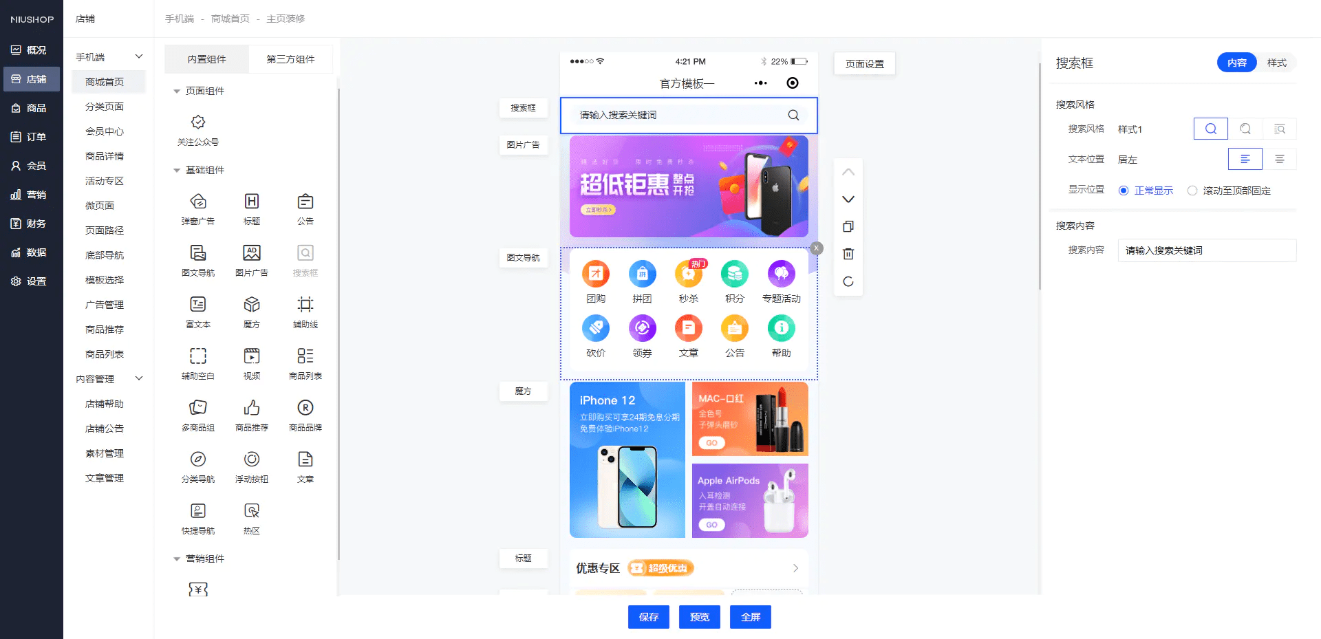 【优选源码】完美运营版商城/拼团/团购/秒杀/积分/砍价/实物商品/虚拟商品等全功能商城