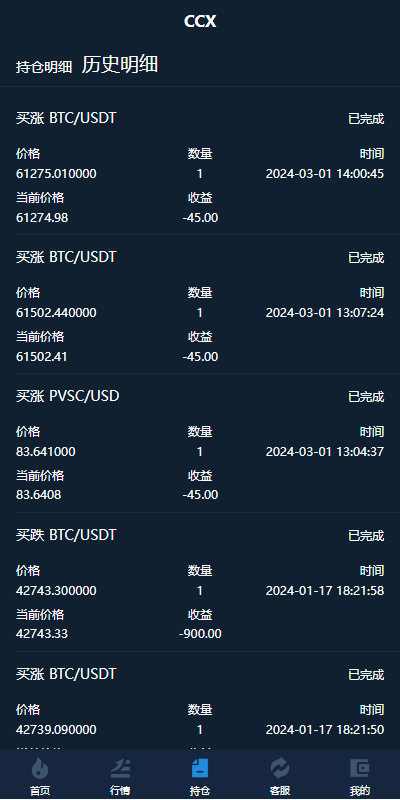 【优选代售】前端uniapp/新版海外微盘系统/多语言微交易/虚拟币秒合约