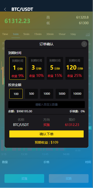 【优选代售】前端uniapp/新版海外微盘系统/多语言微交易/虚拟币秒合约