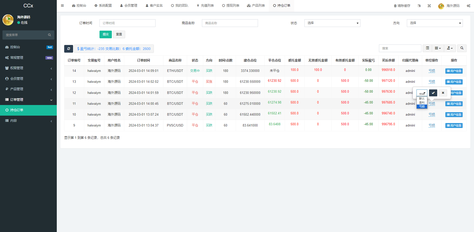 【优选代售】前端uniapp/新版海外微盘系统/多语言微交易/虚拟币秒合约