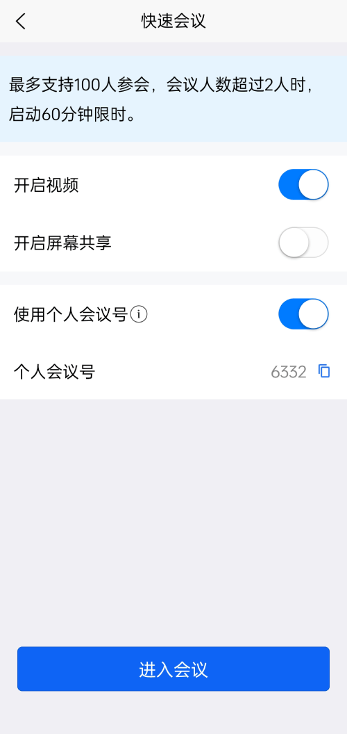 【优选代售】屏幕共享会议APP/授权码版本会议/腾讯会议zoom会议