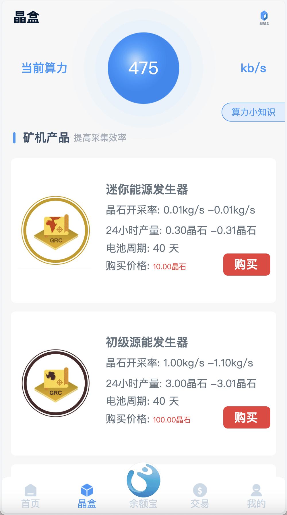 【优选源码】GRC晶盒能源云算力矿机理财系统/Grcnyst云算力矿机/区块链云算力矿机/余额宝理财/虚拟币交易市场/前端html+后端PHP