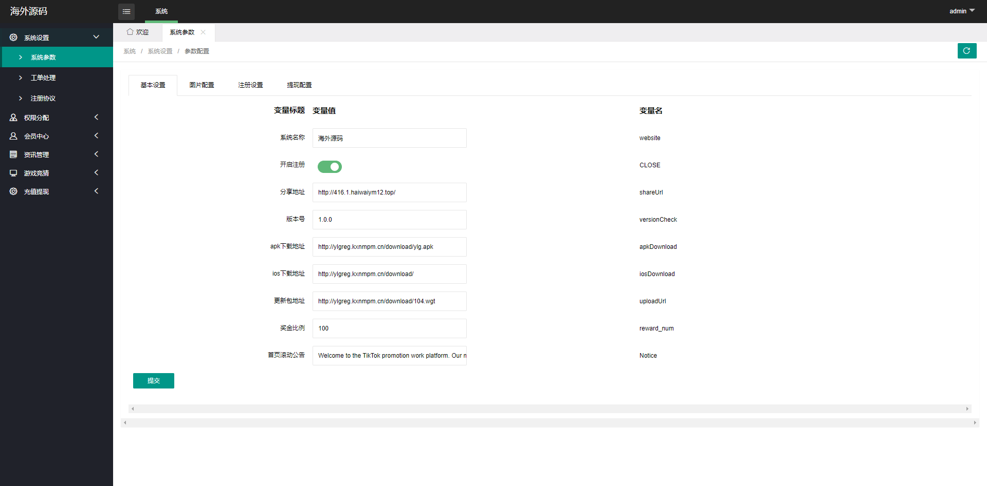 【优选代售】多语言伪商城系统/海外Tiktok点赞下注/竞猜下注/开奖预设