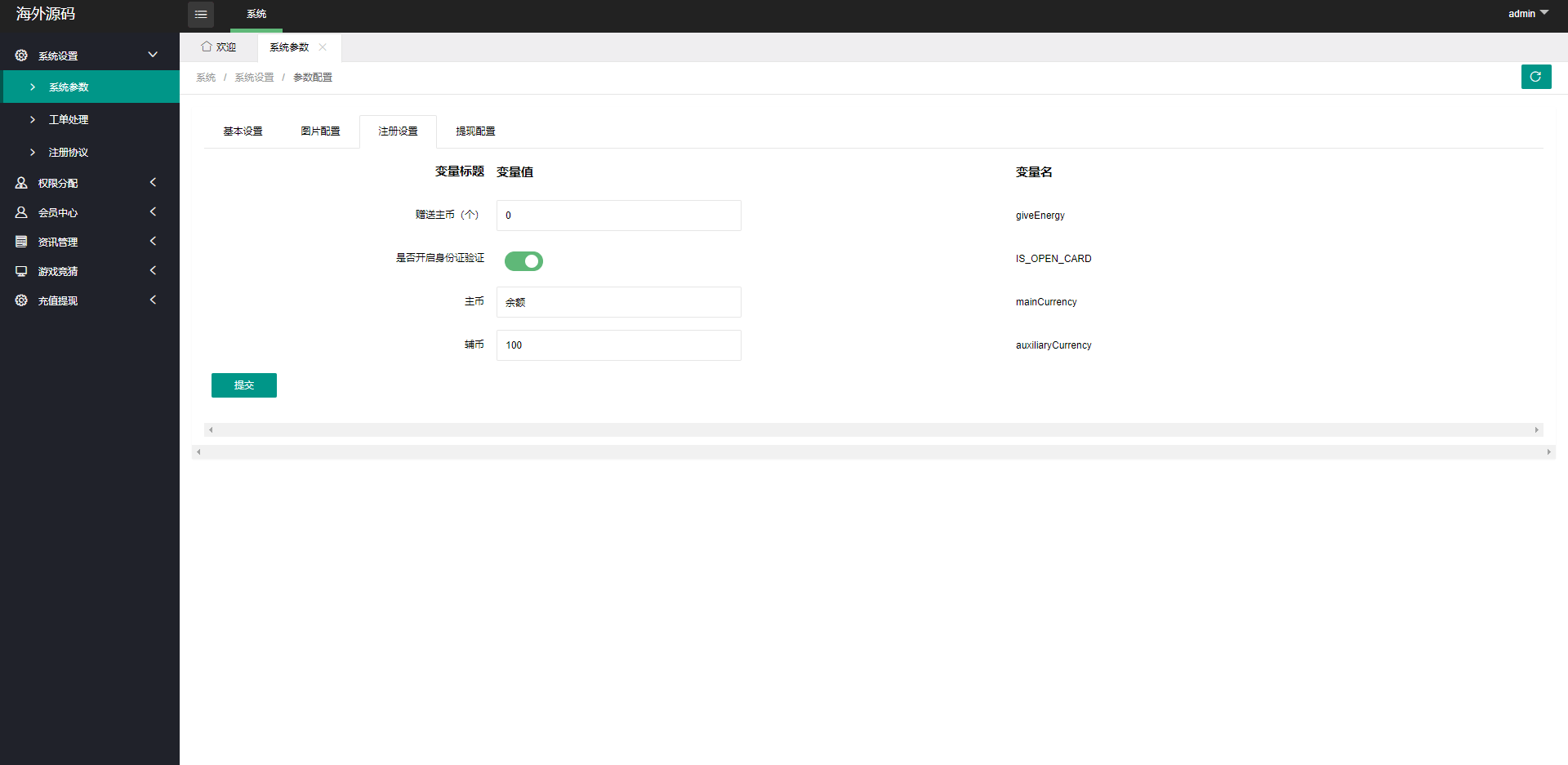 【优选代售】多语言伪商城系统/海外Tiktok点赞下注/竞猜下注/开奖预设