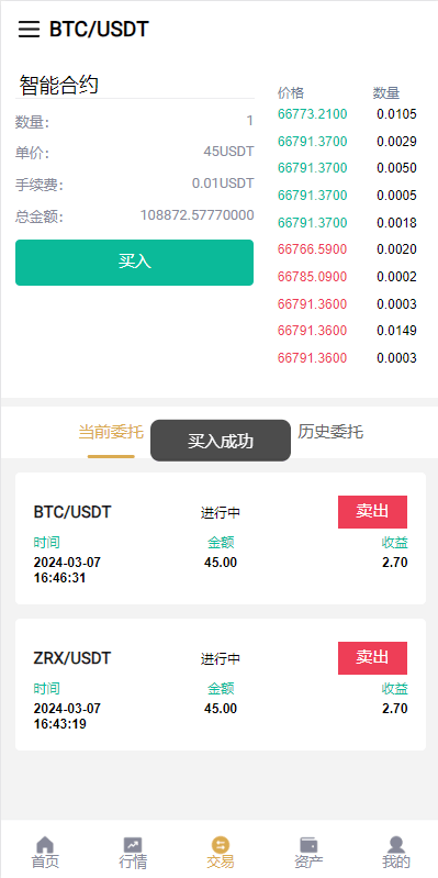 【优选代售】新版交易所系统/合约交易所/法币交易/区块链交易所
