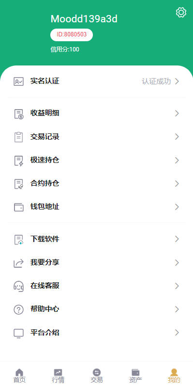 【优选代售】新版交易所系统/合约交易所/法币交易/区块链交易所