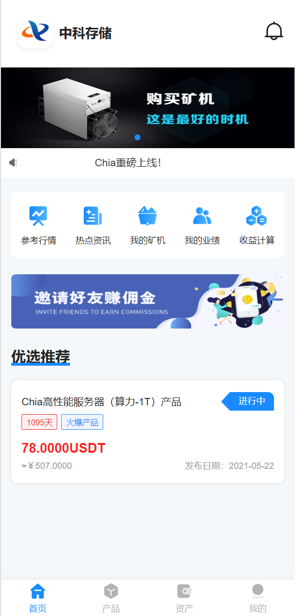 【优选源码】usdt矿机系统/云算力矿机/区块链矿机/usdt充值