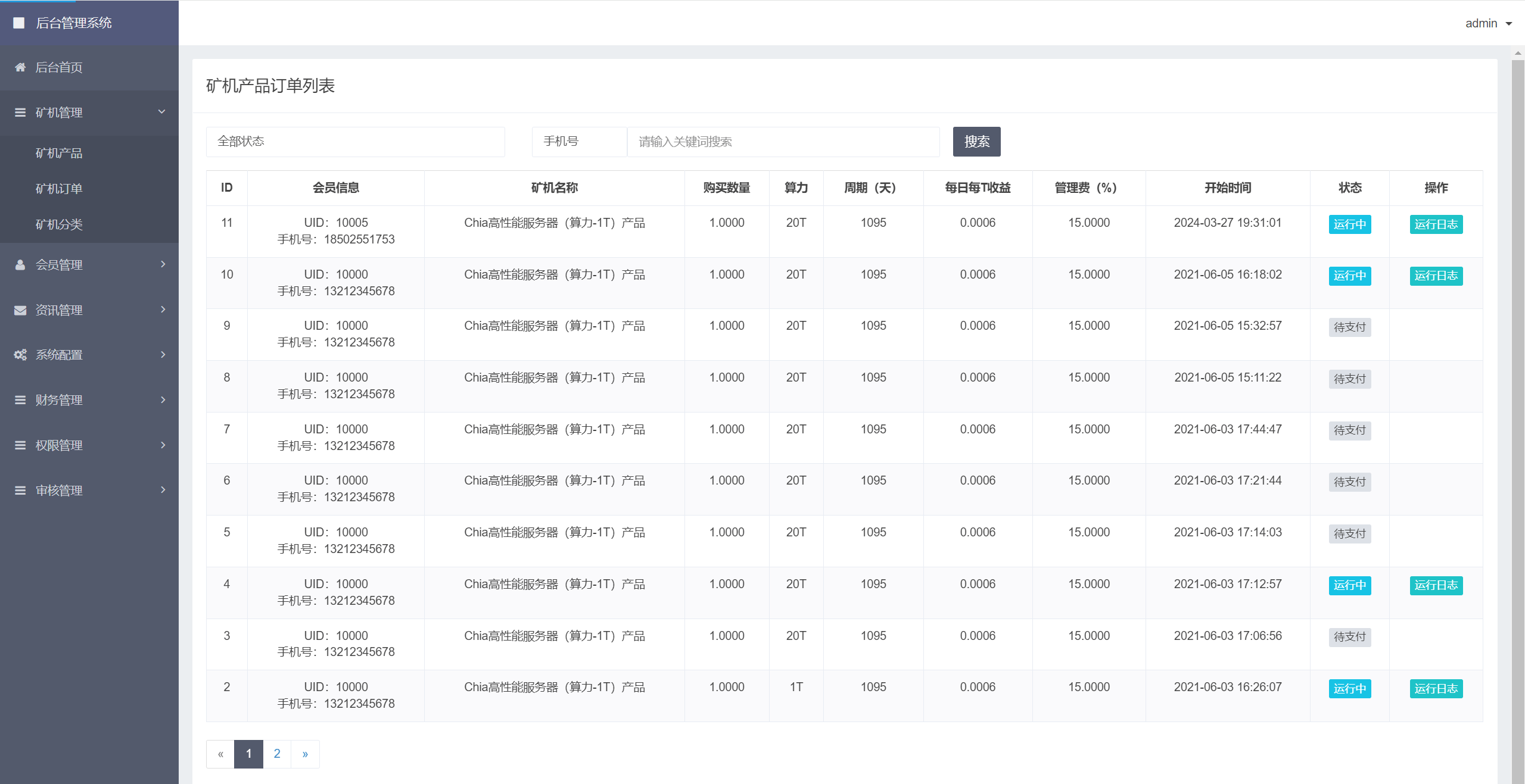 【优选源码】usdt矿机系统/云算力矿机/区块链矿机/usdt充值