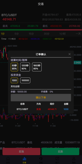 【优选代售】uniapp版微盘系统/虚拟币微交易/秒合约交易/伪交易所