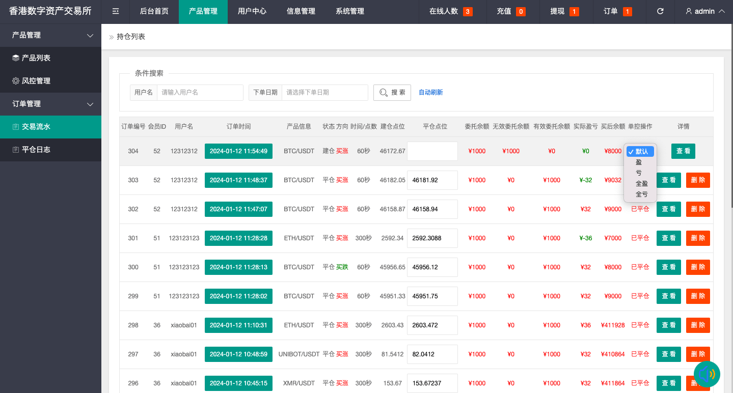 【优选代售】uniapp版微盘系统/虚拟币微交易/秒合约交易/伪交易所