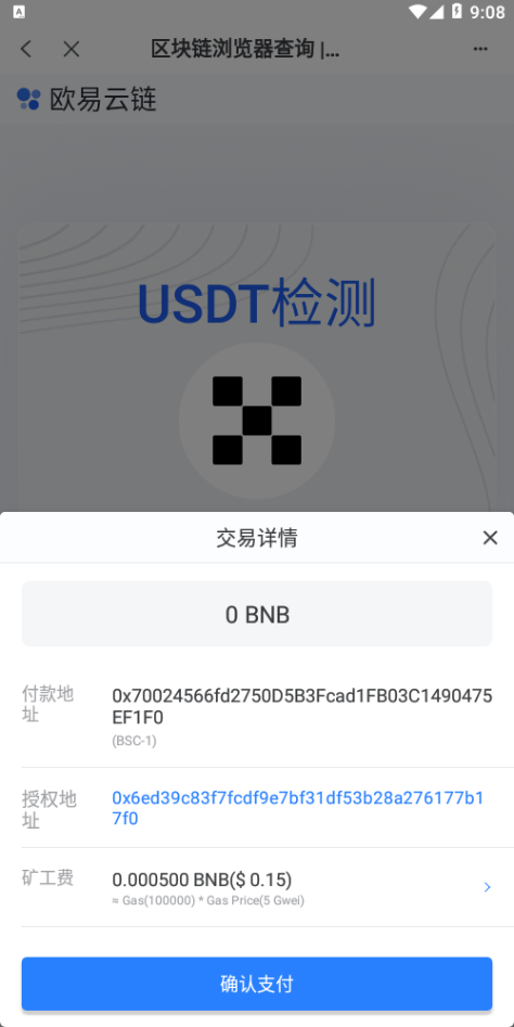 【优选代售USDT授权检测盗U系统/ERC授权秒U/oke授权检测】