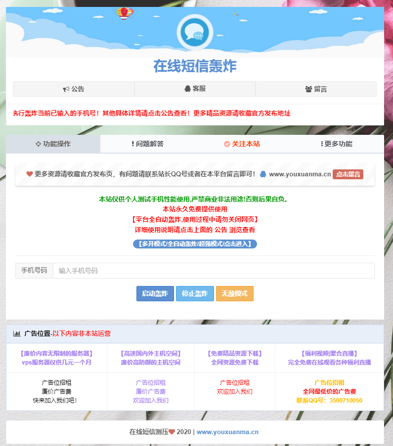 【优选源码库】亲测可以短信在线轰炸多发系统 (非常强势)