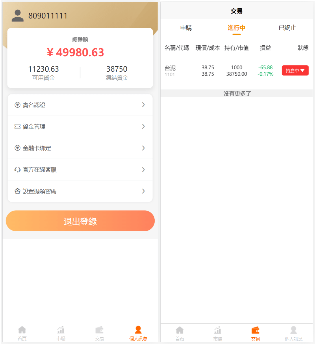 【优选源码】台股平台源码/新股申购/折扣申购/计划任务/前端uniapp源码