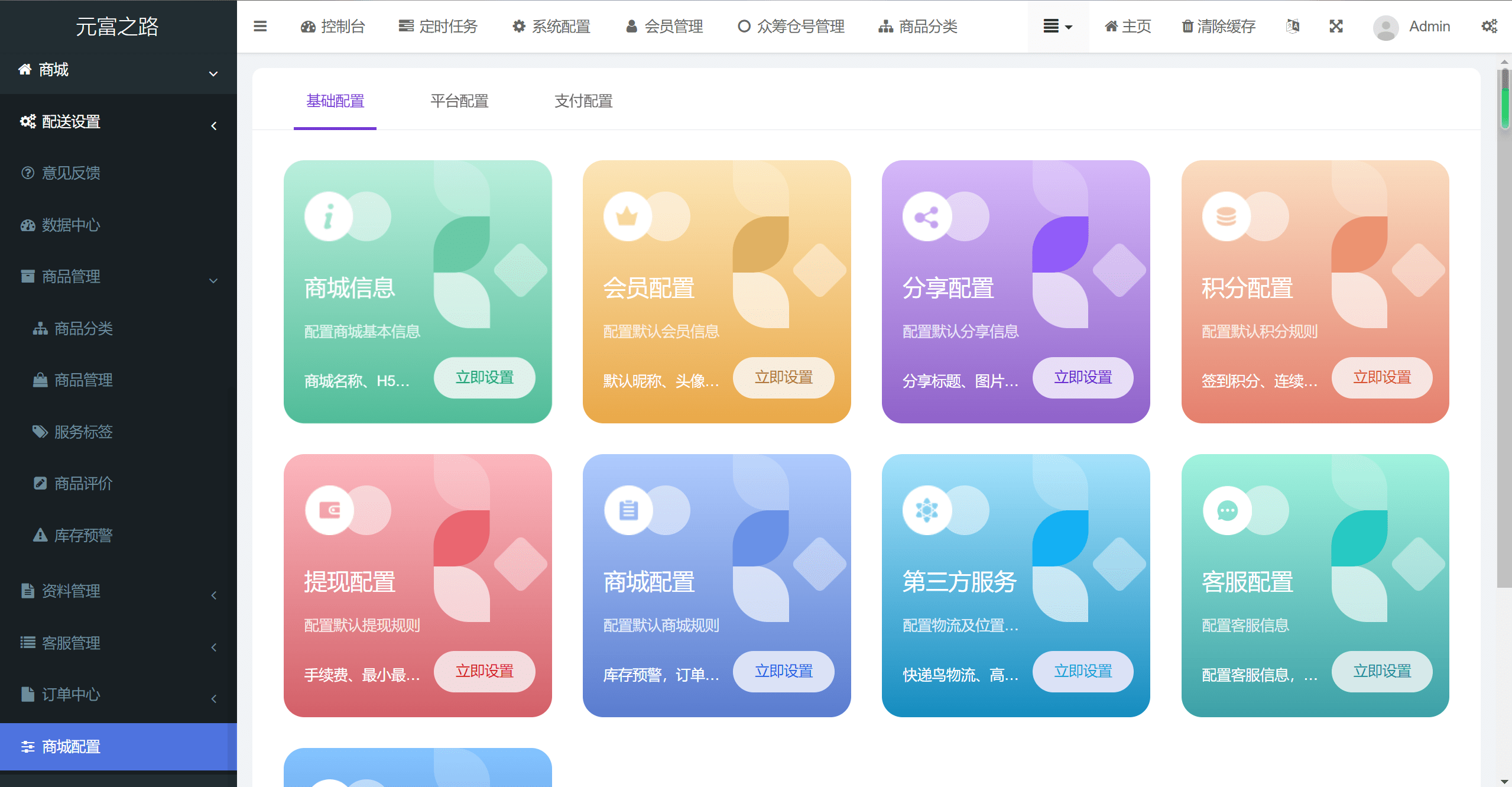 【优选源码】元富之路众筹商城系统/订单认购/多多优购/商城加共识