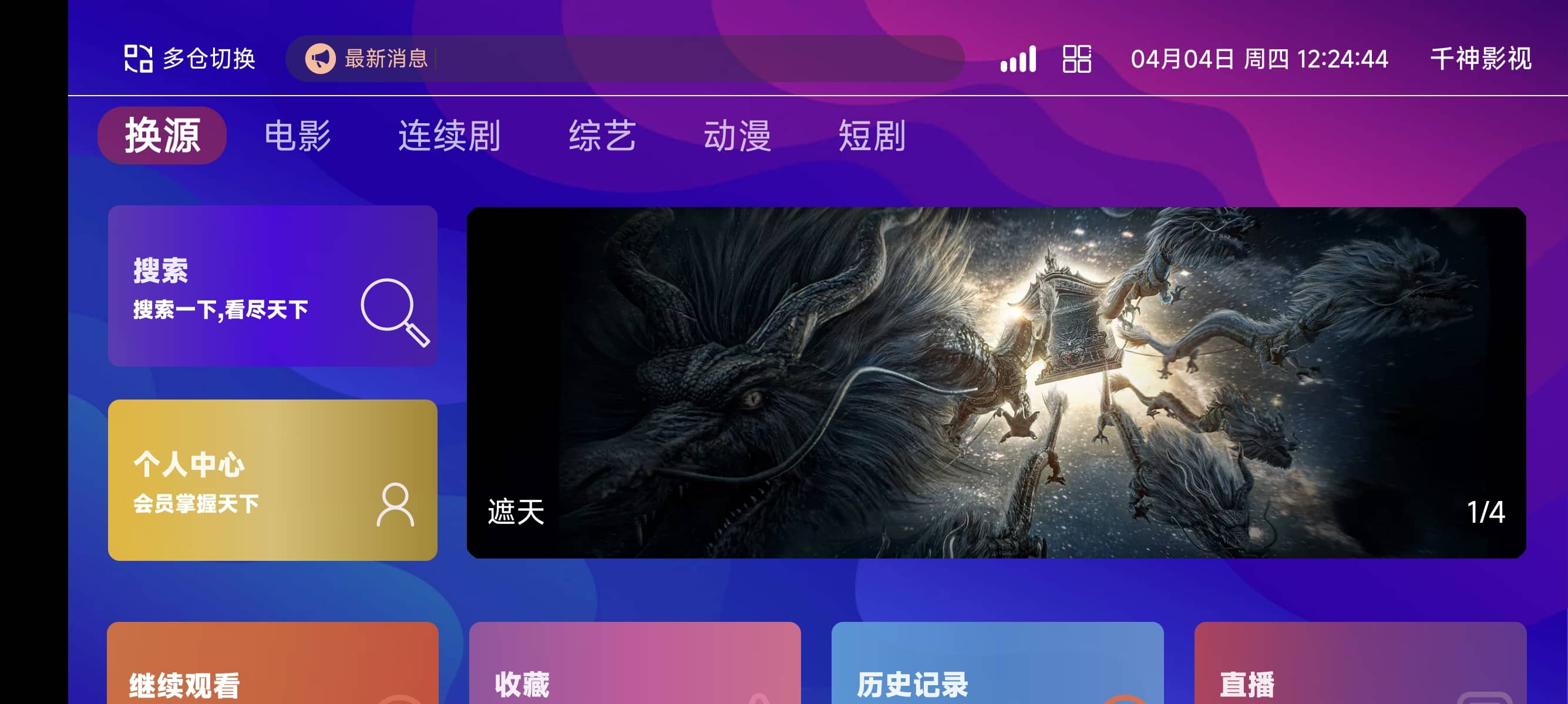 【优选源码】TVBox二次开发影视系统酷点1.4.4反编译版本