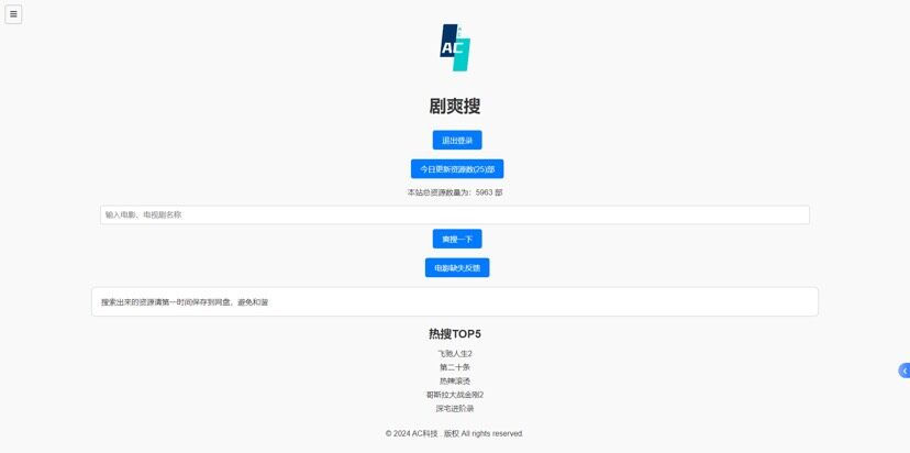 【优选源码】短剧搜索2.4V源码带会员系统