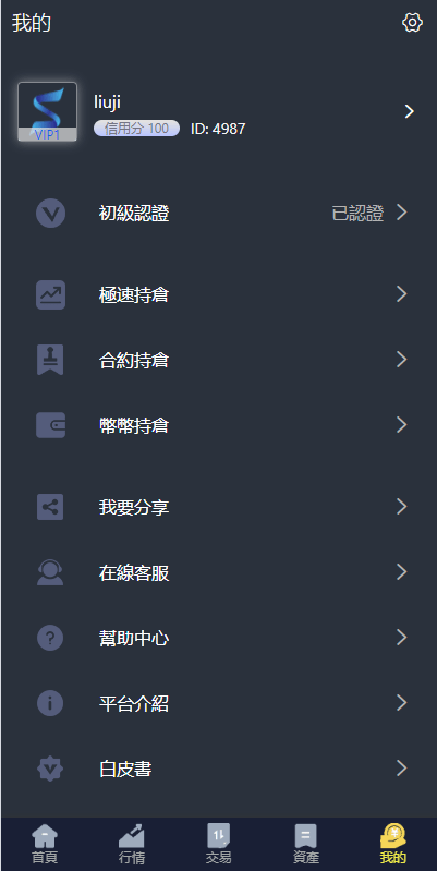 【优选代售】新版UI交易所系统/海外微盘系统/币币合约期权交易源码