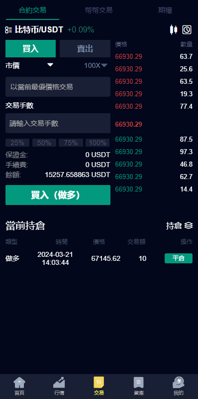 【优选代售】新版UI交易所系统/海外微盘系统/币币合约期权交易源码