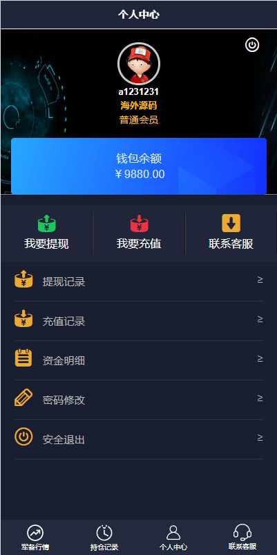 【优选代售】新UI双语言微盘系统/军工微交易委买/代理后台/防封验证