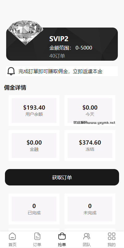 【优选代售】新版UI商城抢单刷单系统/叠加组/任务刷单/前端uniapp