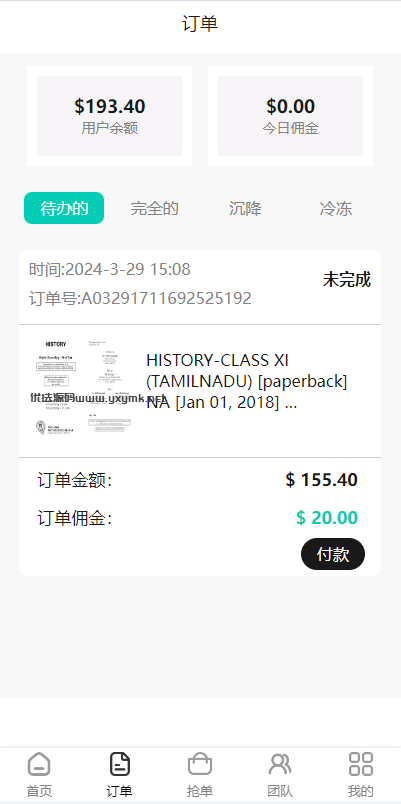 【优选代售】新版UI商城抢单刷单系统/叠加组/任务刷单/前端uniapp