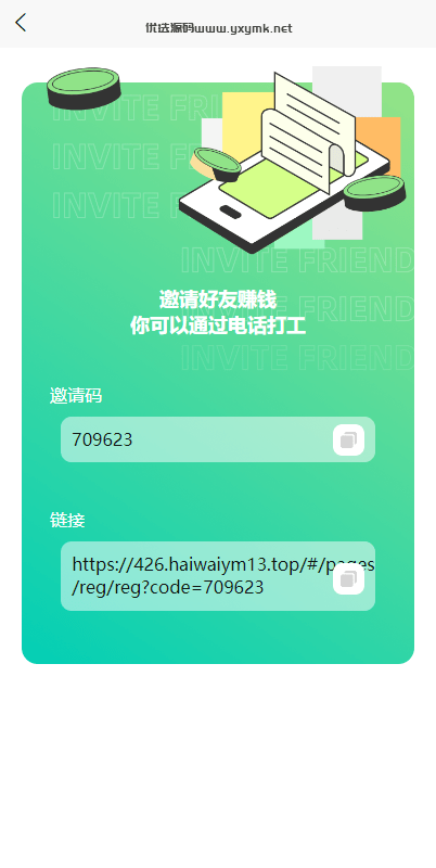 【优选代售】新版UI商城抢单刷单系统/叠加组/任务刷单/前端uniapp