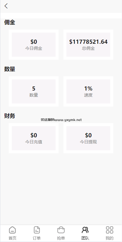 【优选代售】新版UI商城抢单刷单系统/叠加组/任务刷单/前端uniapp