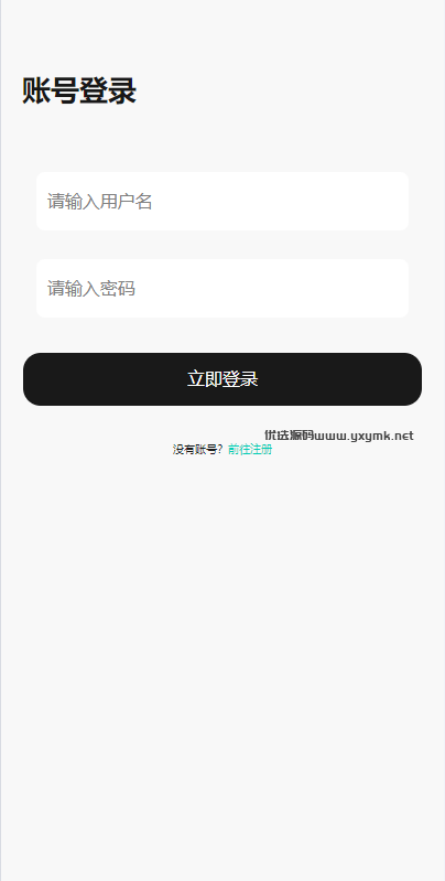 【优选代售】新版UI商城抢单刷单系统/叠加组/任务刷单/前端uniapp