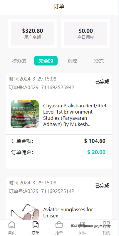 【优选代售】新版UI商城抢单刷单系统/叠加组/任务刷单/前端uniapp