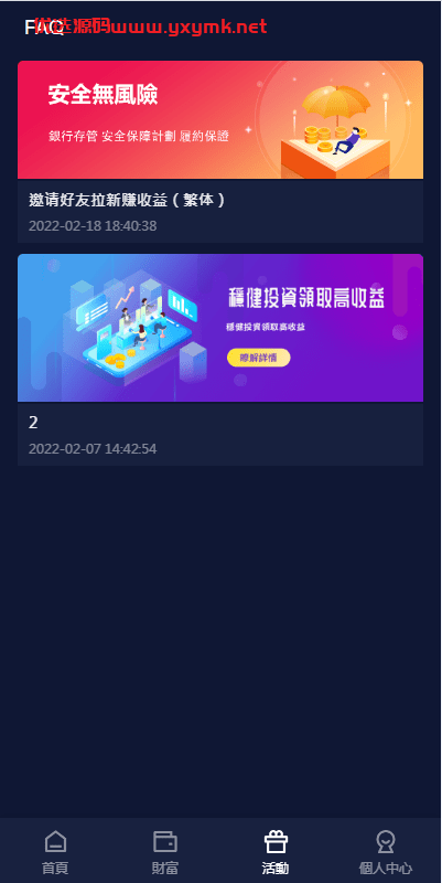 【优选代售】新版UI海外投资理财系统/多语言投资源码/投资众筹系统