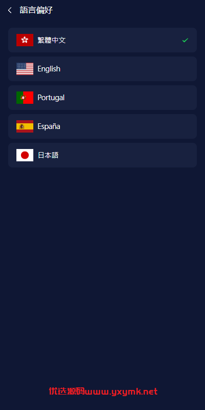【优选代售】新版UI海外投资理财系统/多语言投资源码/投资众筹系统