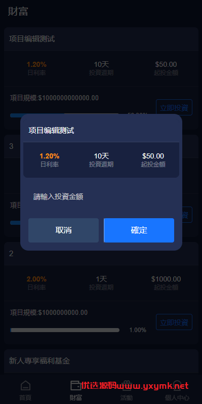 【优选代售】新版UI海外投资理财系统/多语言投资源码/投资众筹系统