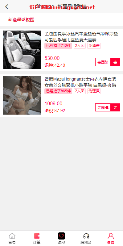 【优选代售】海外商城回购系统/拼团退税返税/回收团购商城