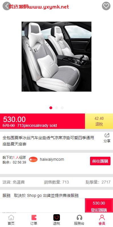 【优选代售】海外商城回购系统/拼团退税返税/回收团购商城