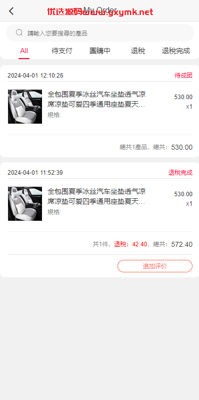 【优选代售】海外商城回购系统/拼团退税返税/回收团购商城