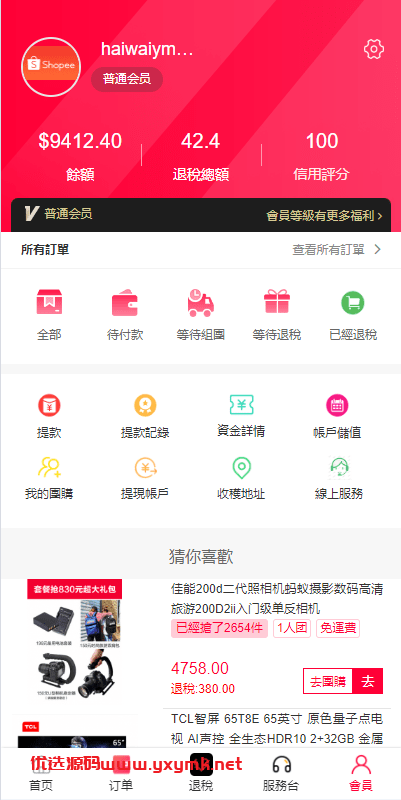 【优选代售】海外商城回购系统/拼团退税返税/回收团购商城