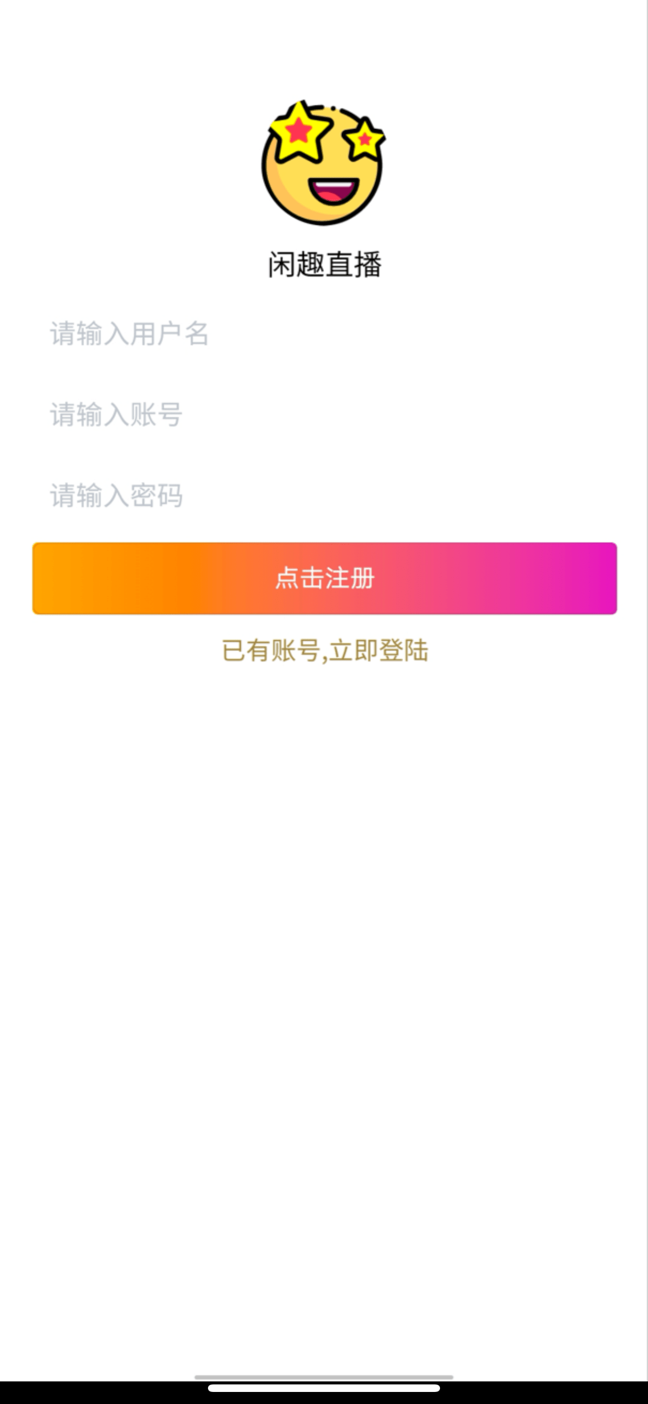 【优选源码】闲趣直播源码 uniapp源码