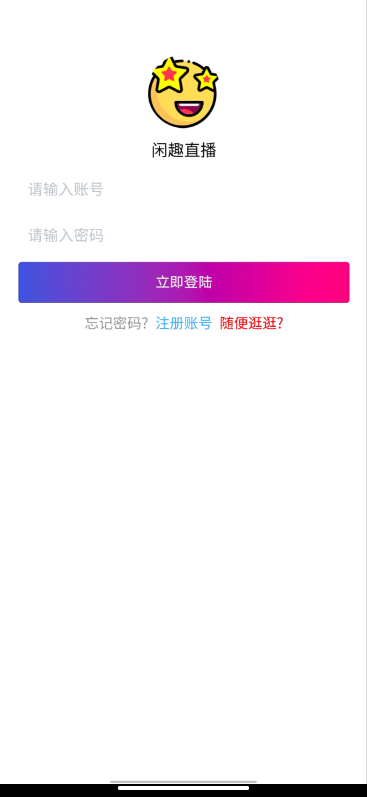 【优选源码】闲趣直播源码 uniapp源码