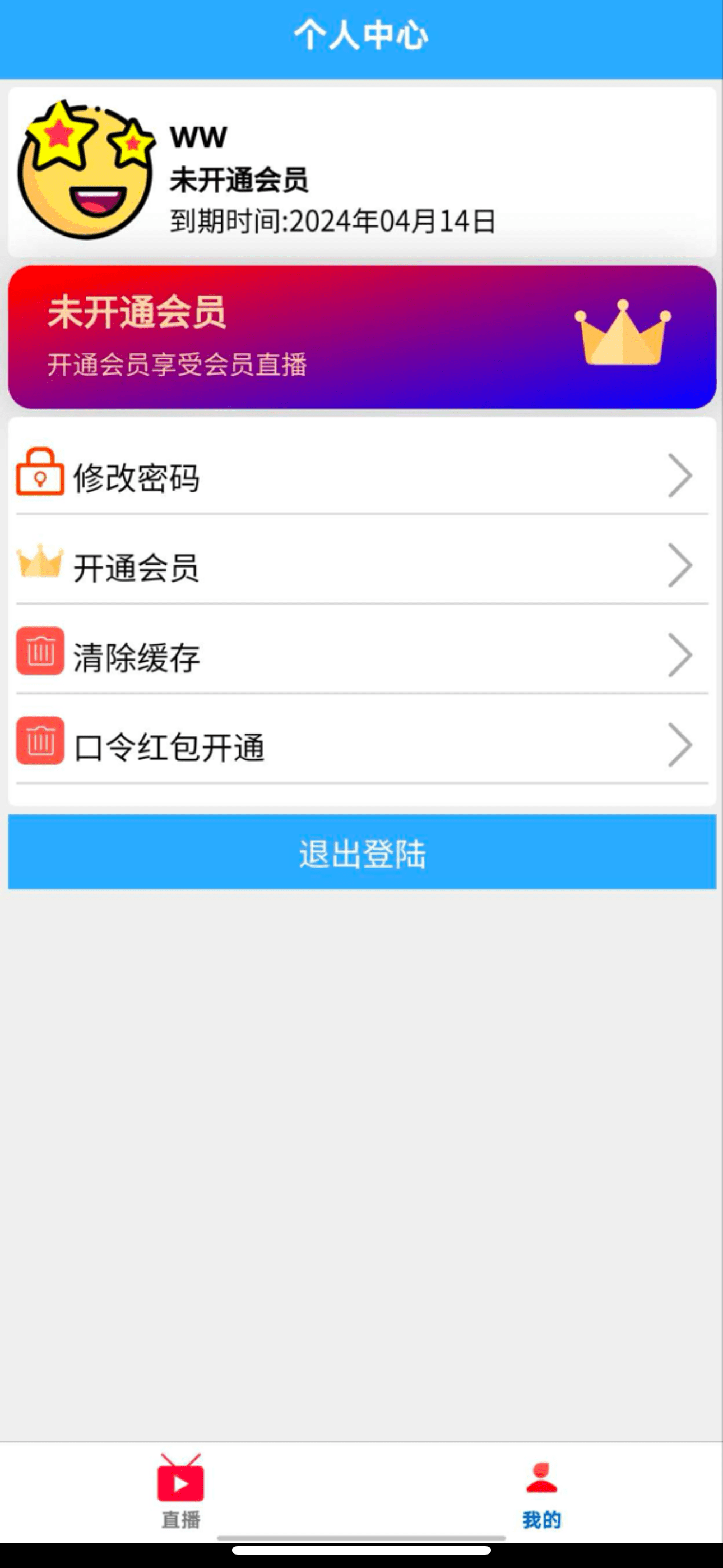 【优选源码】闲趣直播源码 uniapp源码