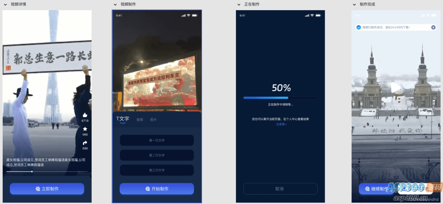 【优选源码】视频改字祝福 豪车装X系统源码uniapp前端源码