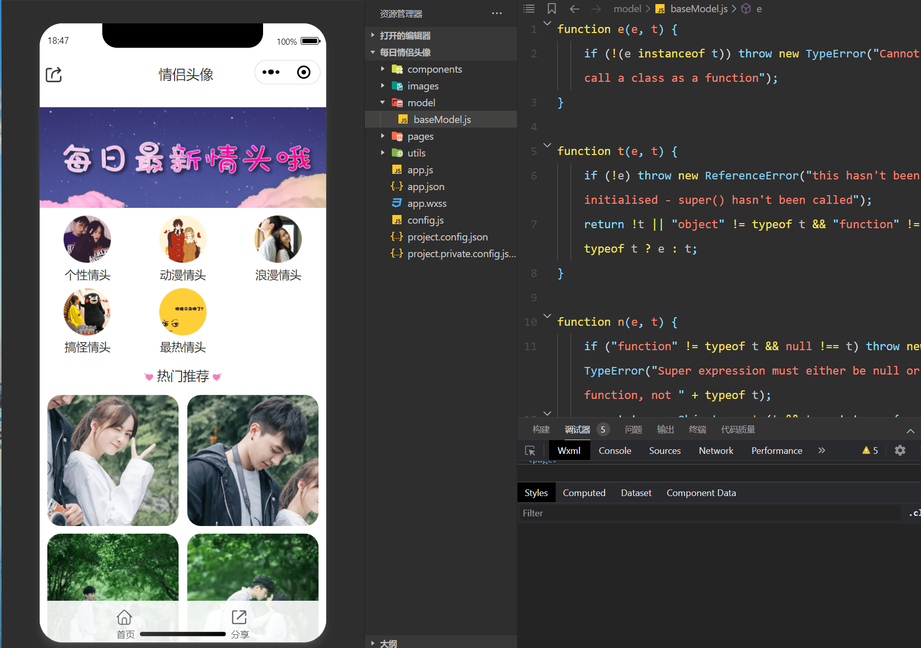 【优选源码】小程序源码 情侣头像小程序
