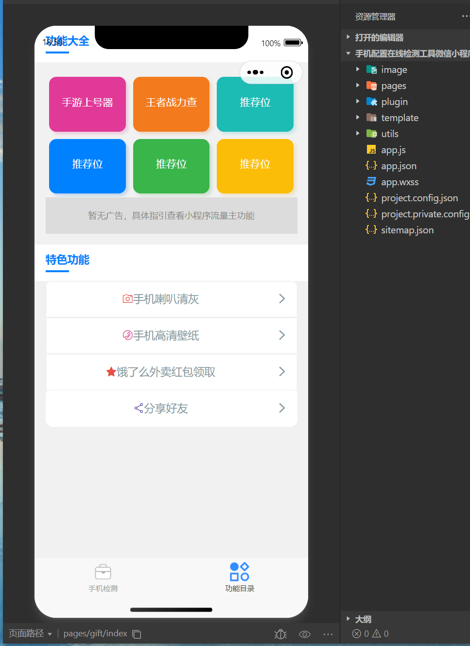 【优选源码】手机配置在线检测工具微信小程序源码