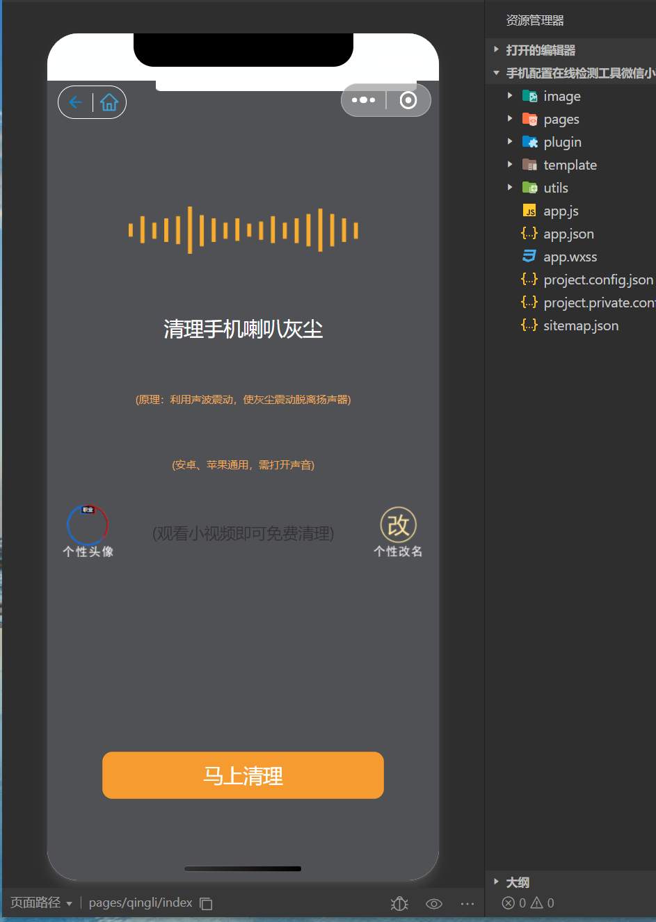 【优选源码】手机配置在线检测工具微信小程序源码