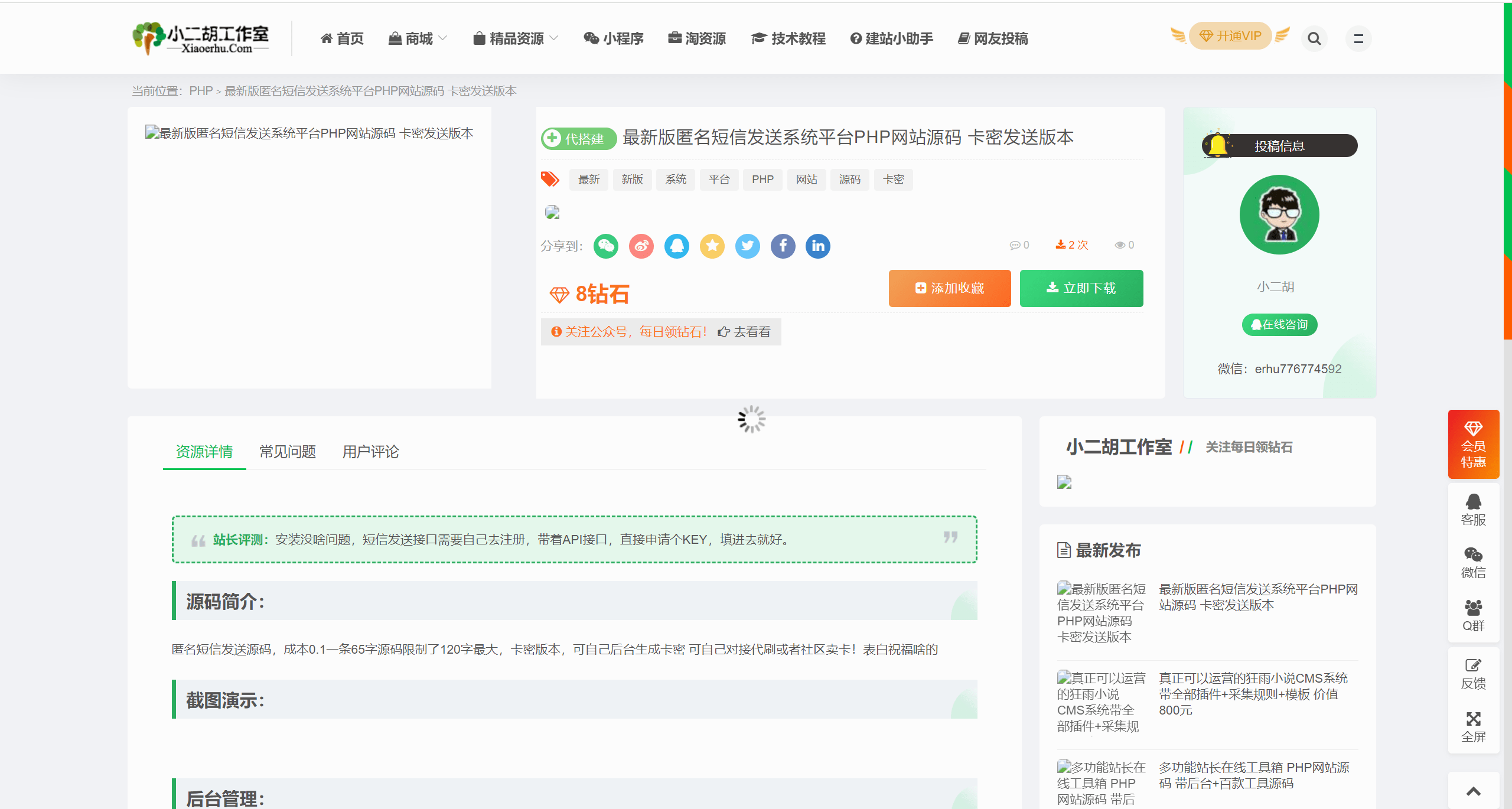 【优选源码】某工作室资源站整站打包分享