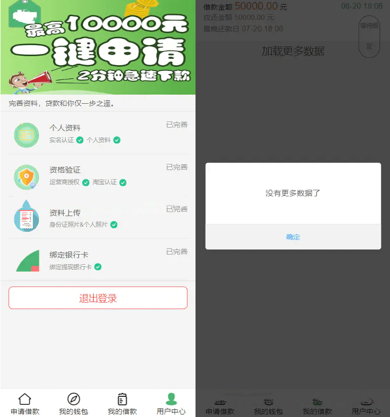 【优选源码】贷款平台源码/卡卡贷源码/小贷源码/完美版