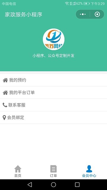 【优选源码库】家政服务小程序开源+前端 最新版本V2.8.58