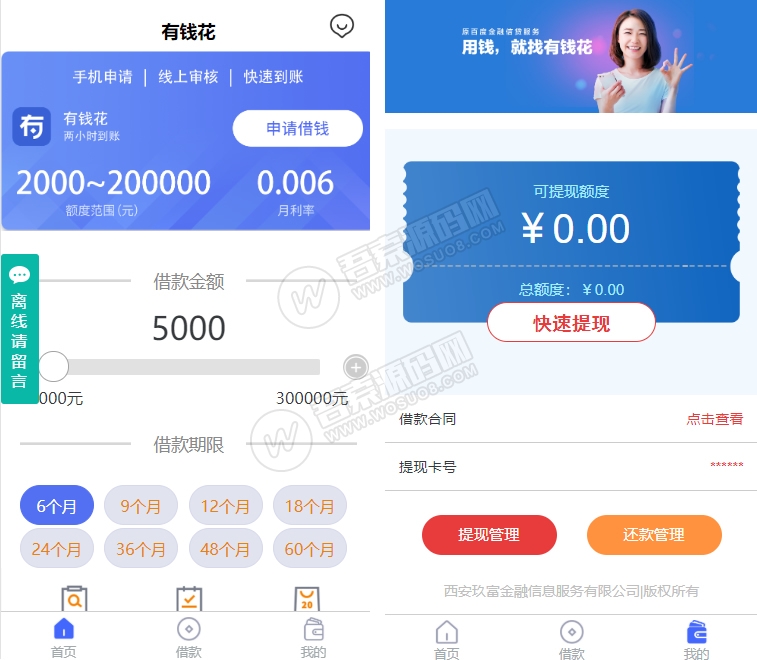 【优选源码】2020全新定制UI借贷小额现金贷|在线签名|电子合同|转账截图|封装签名APP