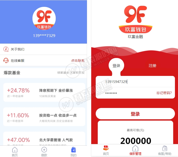 【优选源码】2020全新定制UI借贷小额现金贷|在线签名|电子合同|转账截图|封装签名APP