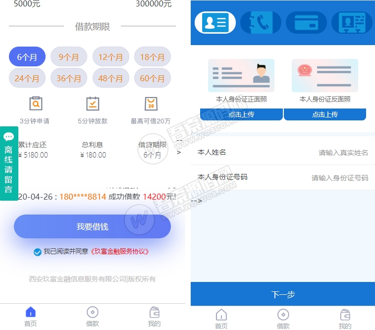 【优选源码】2020全新定制UI借贷小额现金贷|在线签名|电子合同|转账截图|封装签名APP
